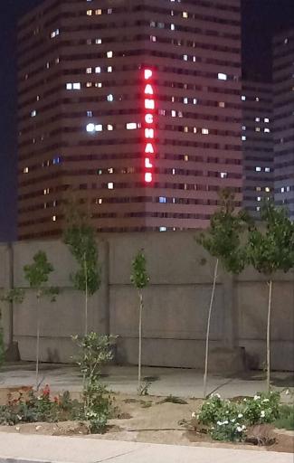 عکس پامچال 5