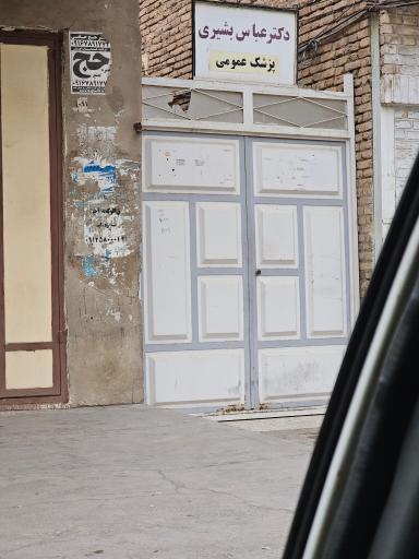 مطب دکتر بشیری عمومی