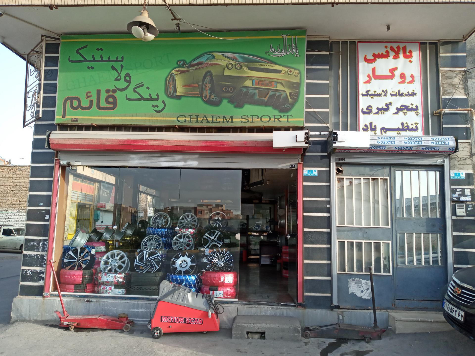 عکس فروشگاه رینگ و لاستیک قائم