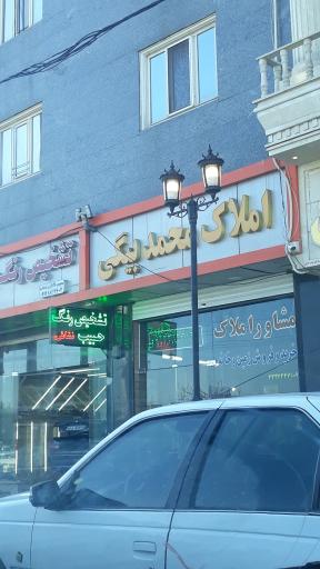 املاک محمد بیگی