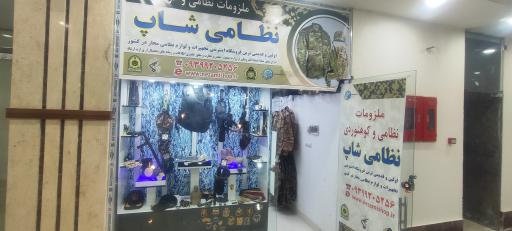 عکس نظامی شاپ