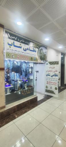 عکس نظامی شاپ