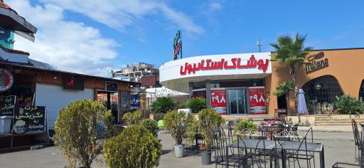 عکس دهکده ساحلی رامسر 