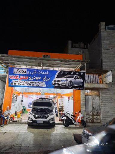 عکس تعمیرگاه تخصصی ایران خودرو و سایپا رواتی