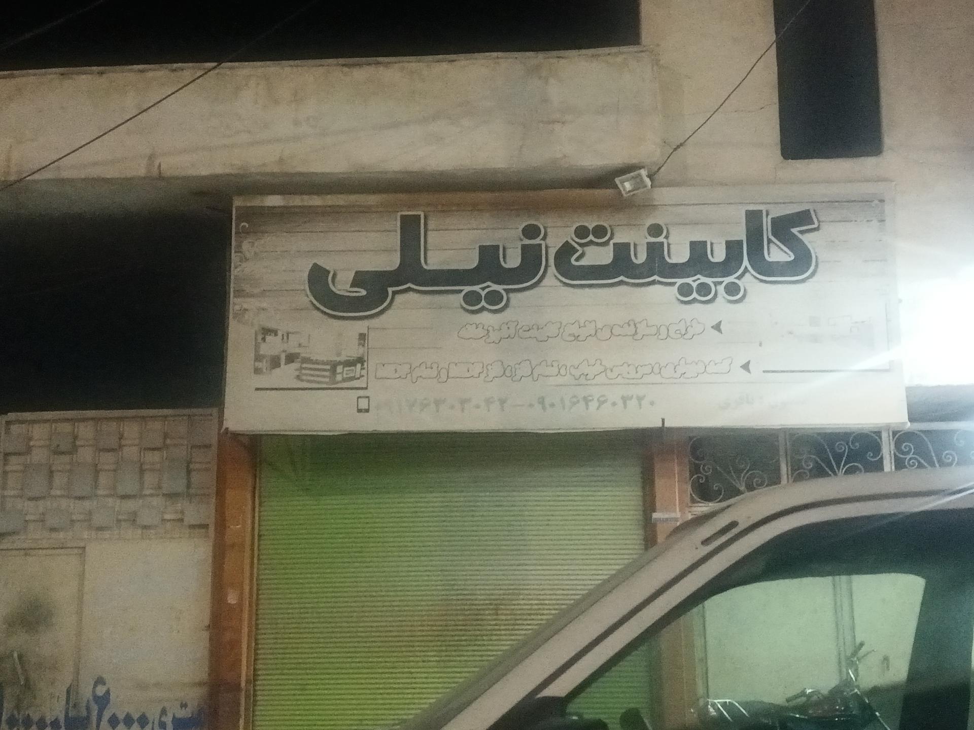 عکس کابینت نیلی (باقری) 