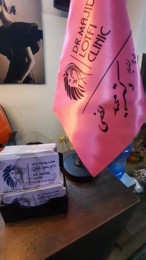 مطب زیبایی و لیزر دکتر مجید لطفی