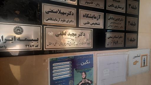 مطب زیبایی و لیزر دکتر مجید لطفی