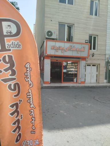 عکس تهیه غذای پدیده