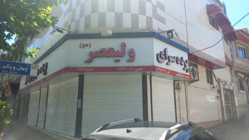 عکس پرده سرای ولیعصر