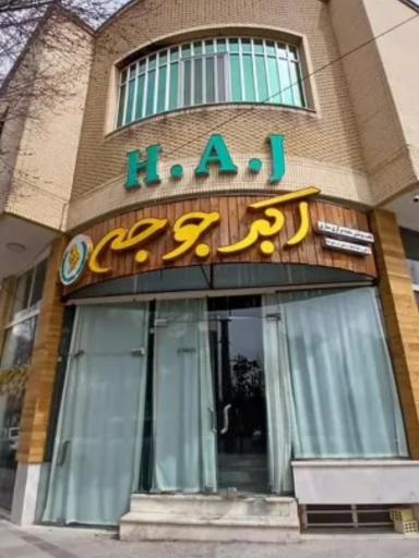 عکس اکبرجوجه شهرضا برادران کلبادی