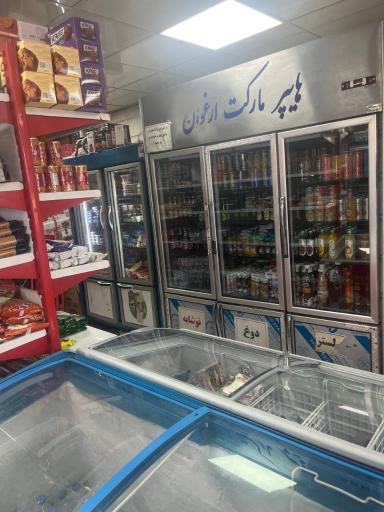 عکس فروشگاه ارغوان 