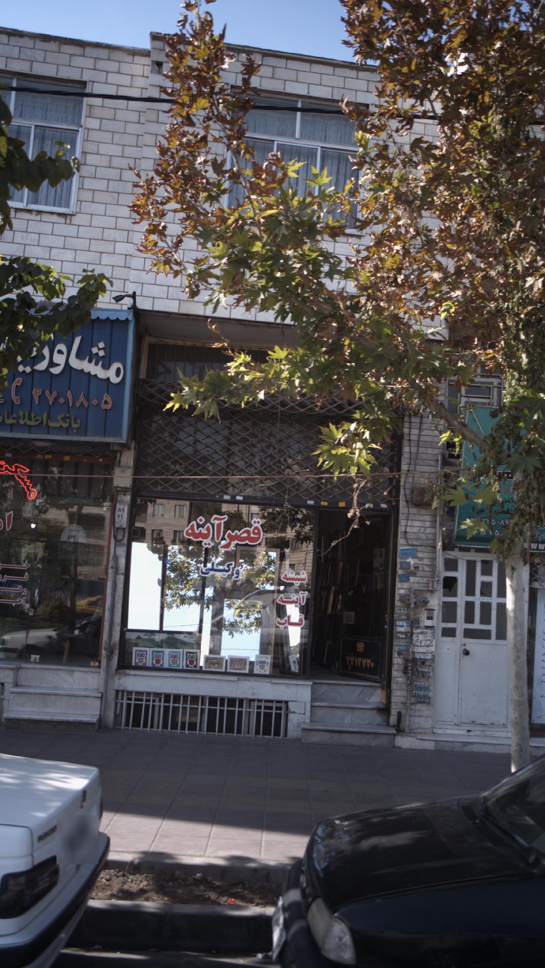 عکس شیشه بری