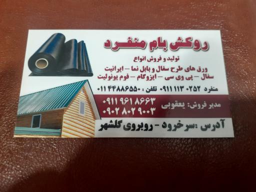 عکس روکش بام منفرد