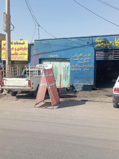 تعمیرگاه جلوبندی سازی استاد شبیر