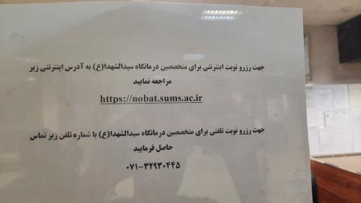 عکس بیمارستان سیدالشهدا (ع)