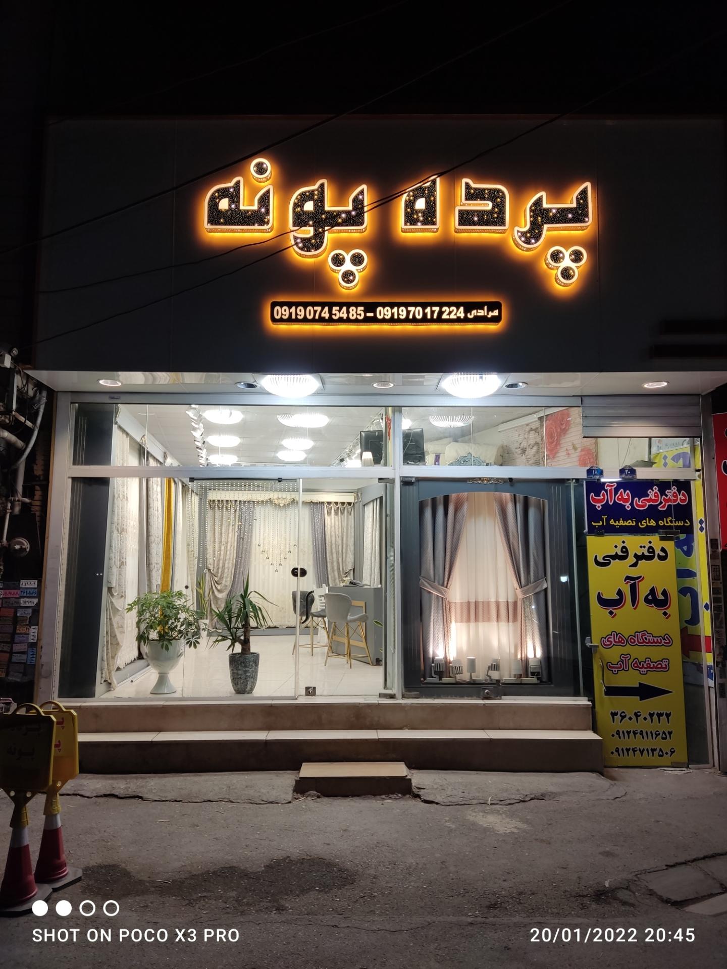 عکس پرده سرای پونه