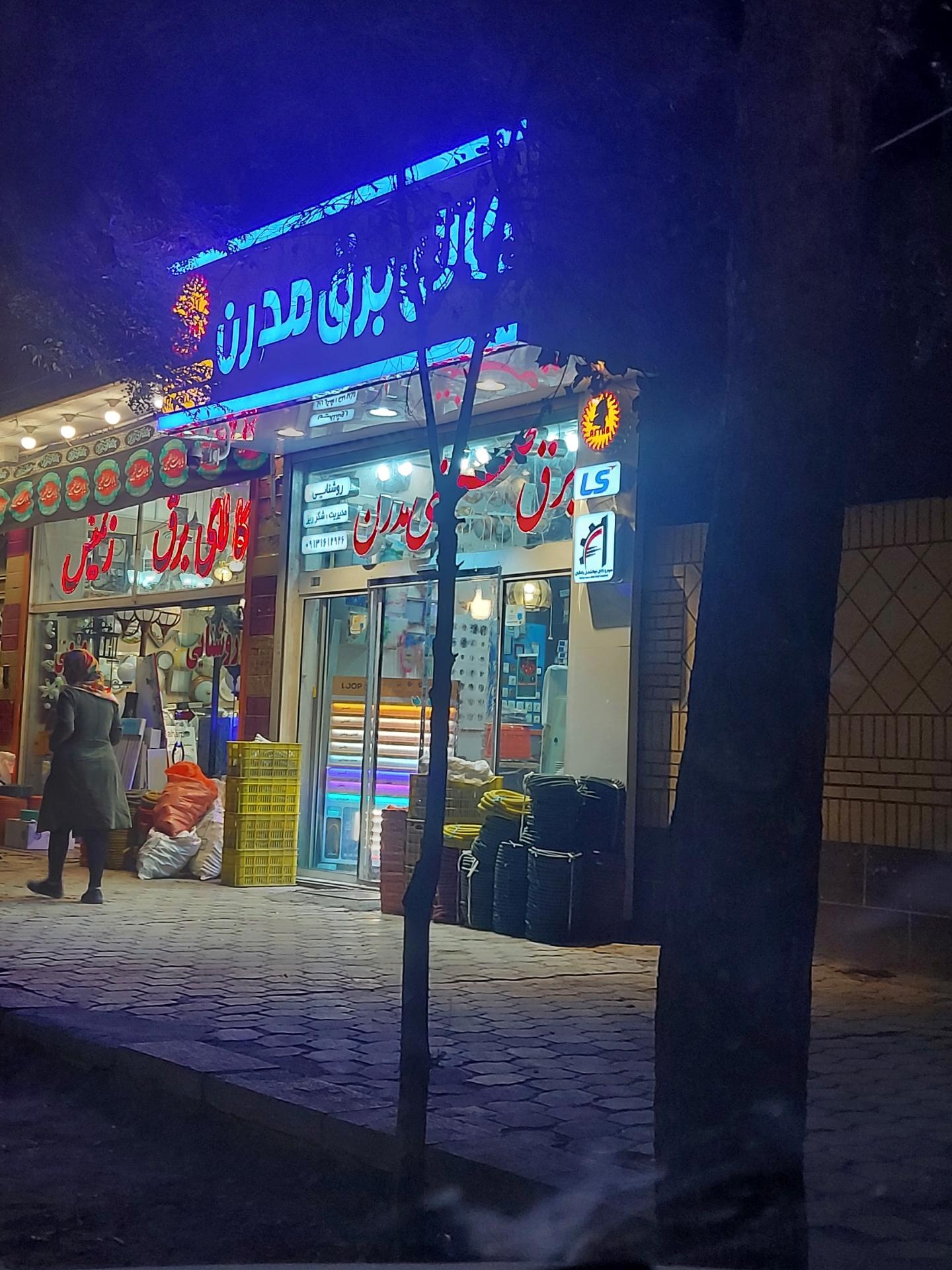 عکس کالای برق مدرن