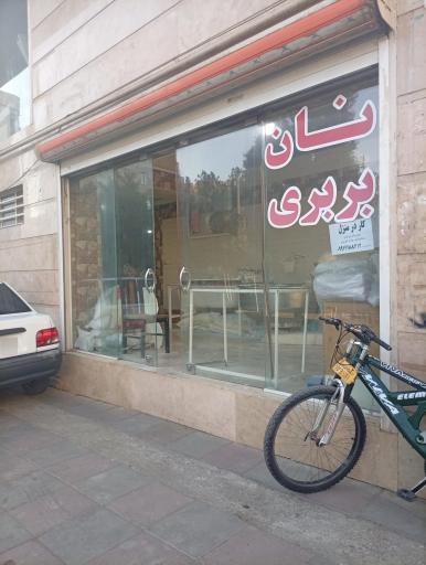 عکس نانوایی بربری سید