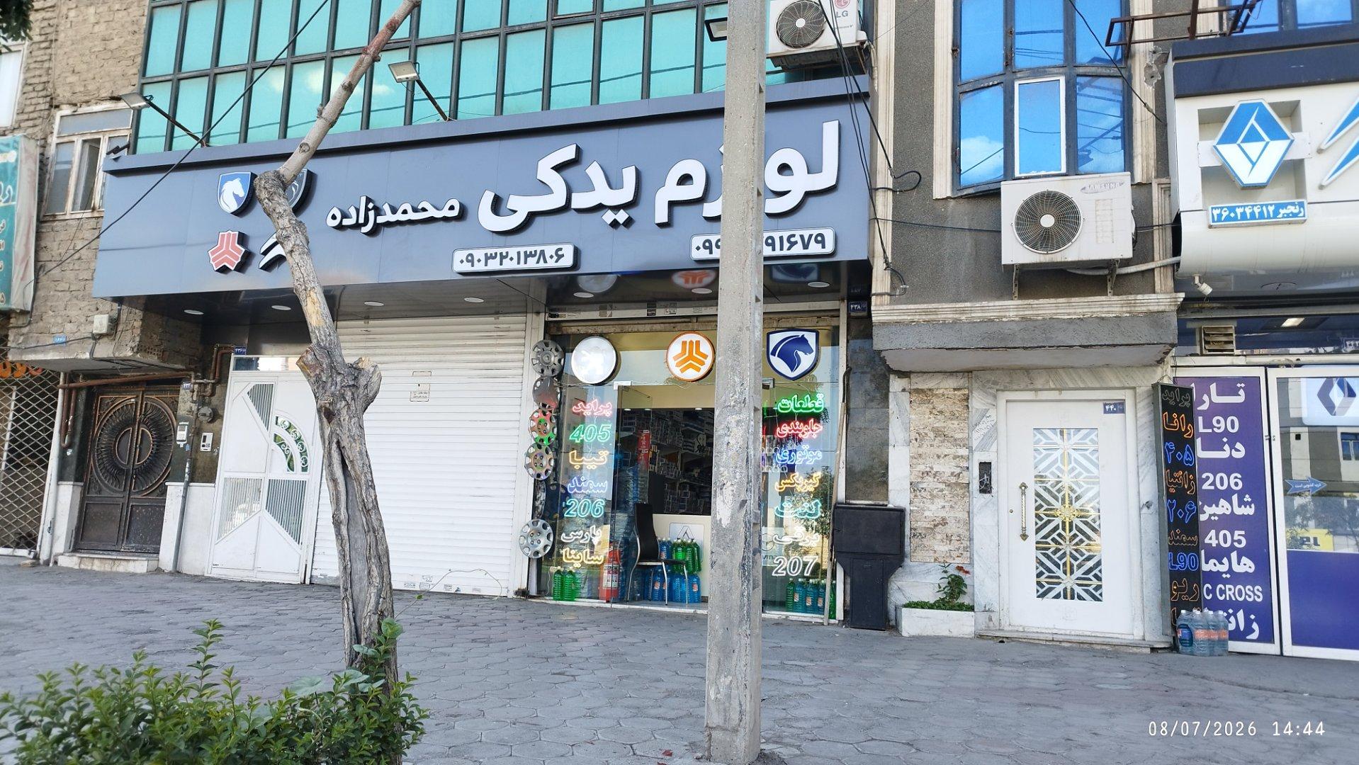 عکس لوازم یدکی محمدزاده