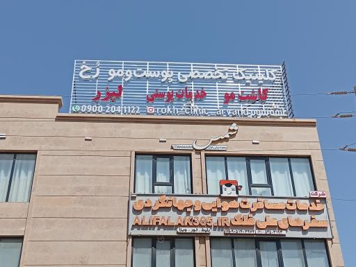 عکس تابلوسازی و نورپردازی آذرخش