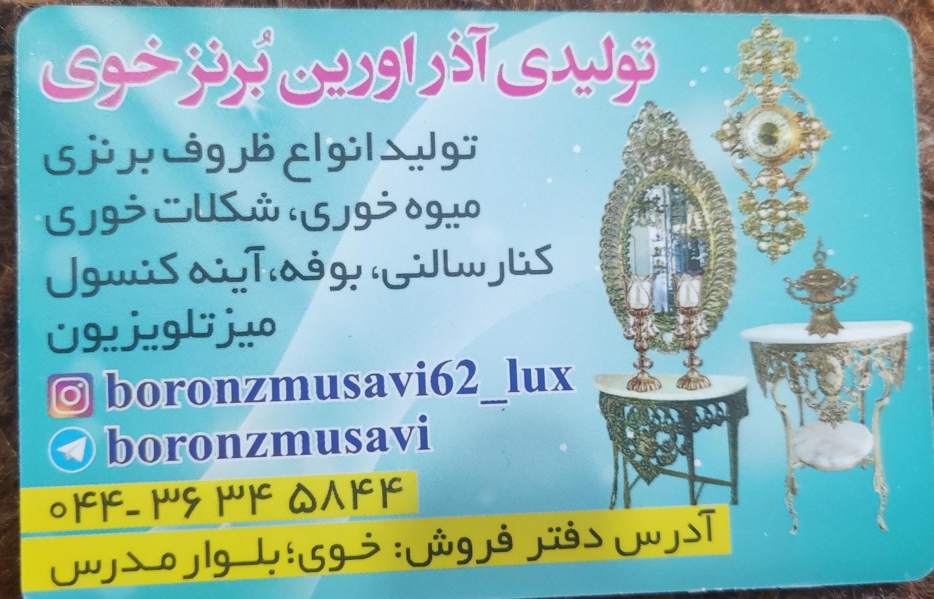 عکس  لوازم خانگی موسوی