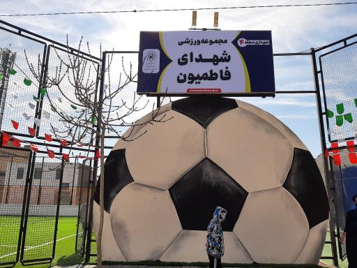 عکس مجموعه ورزشی شهید بوکانی