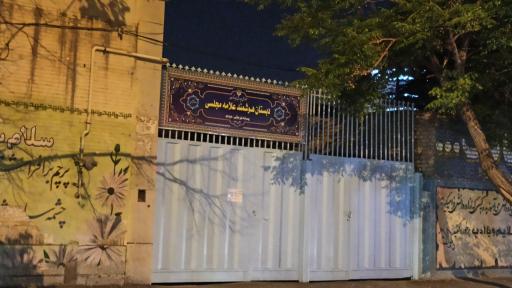 عکس دبستان هوشمند علامه مجلسی (دوره دوم)