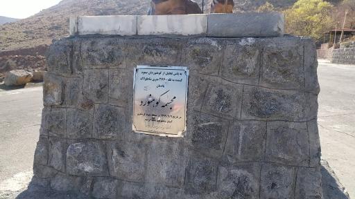 عکس آلاچیق و محل تفریح شاهلولاک