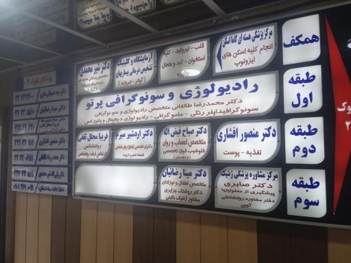 عکس رادیولوژی سونوگرافی پرتو( دکتر طالقانی)