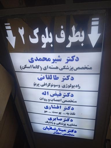 عکس رادیولوژی سونوگرافی پرتو( دکتر طالقانی)
