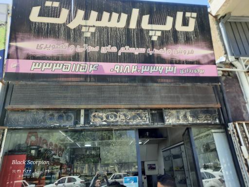 خدمات برق خودرو آقای برخورداری