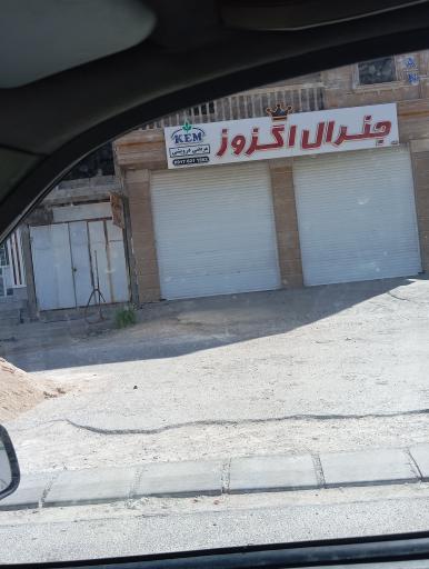 عکس جنرال اگزوز