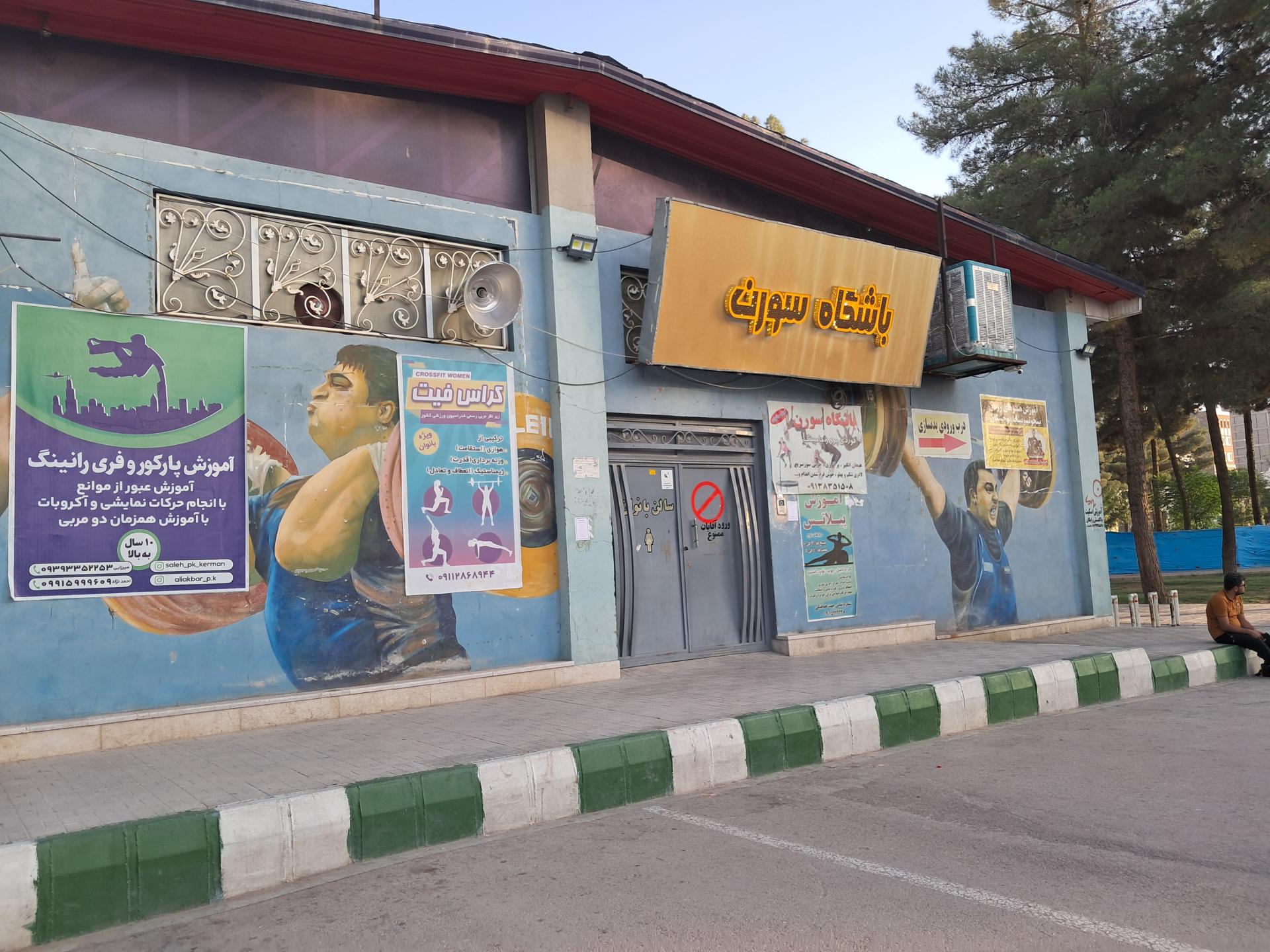 عکس باشگاه ورزشی سورن