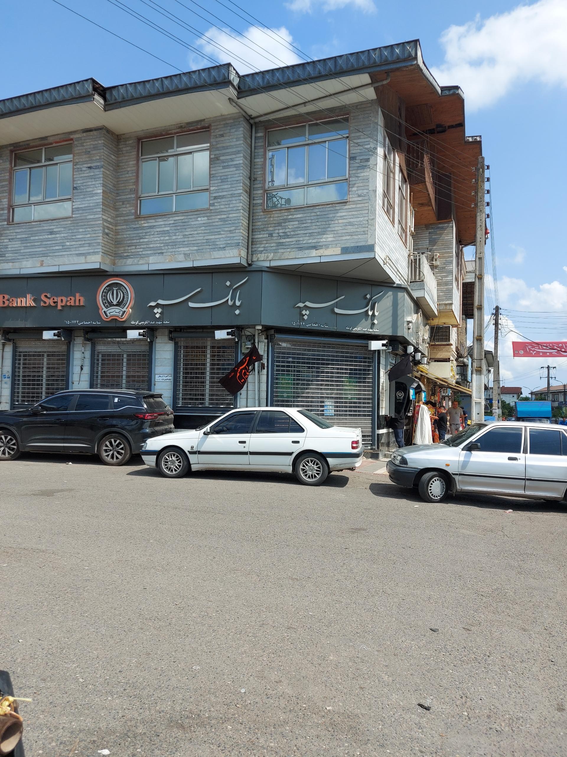 عکس بانک سپه