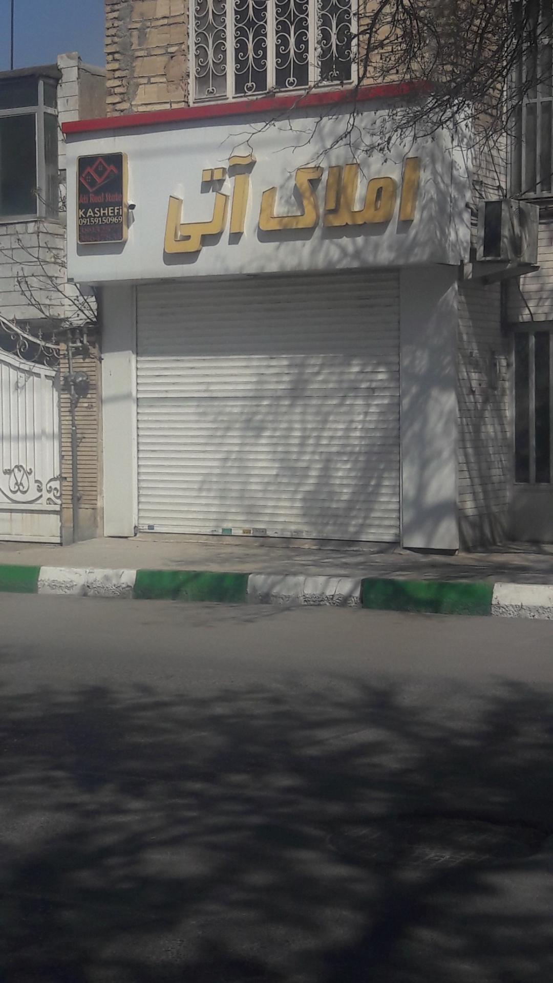 عکس املاک آتی