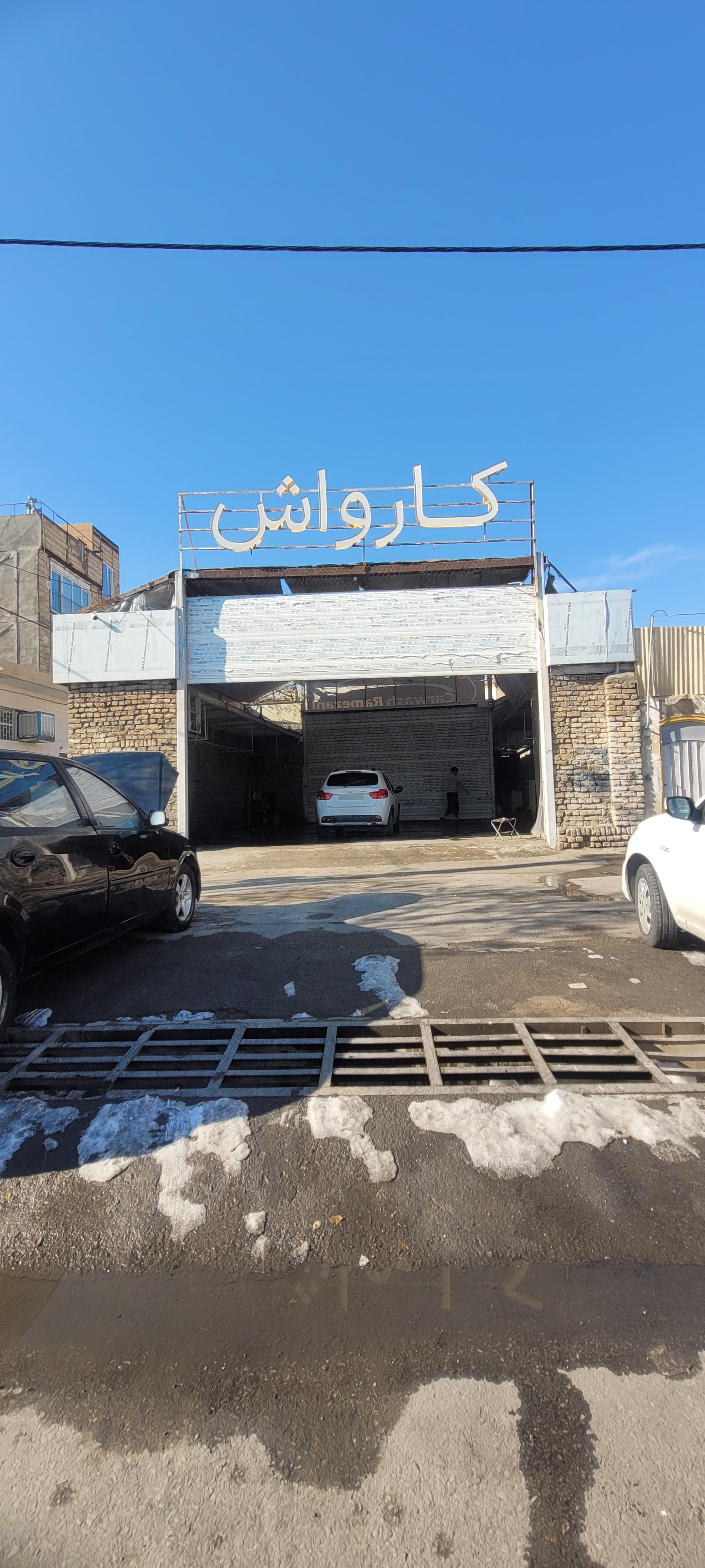 عکس کارواش جواد