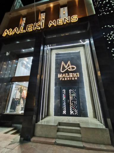 عکس فروشگاه ملکی ( مردانه)