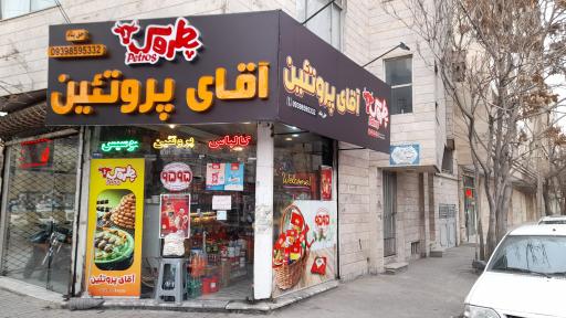 آقای پروتئین