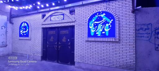 عکس حسینیه مجمع الذاکرین