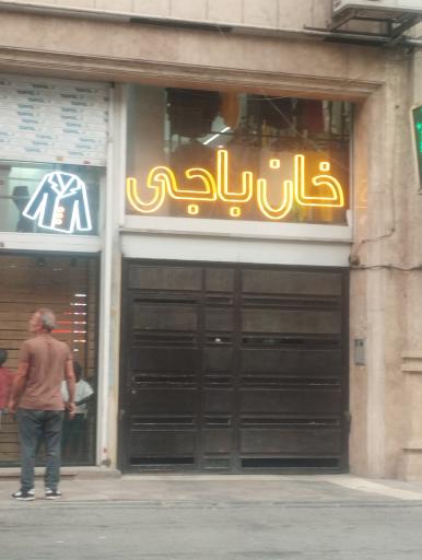 عکس فروشگاه لباس مفتکده خان باجی مرکزی