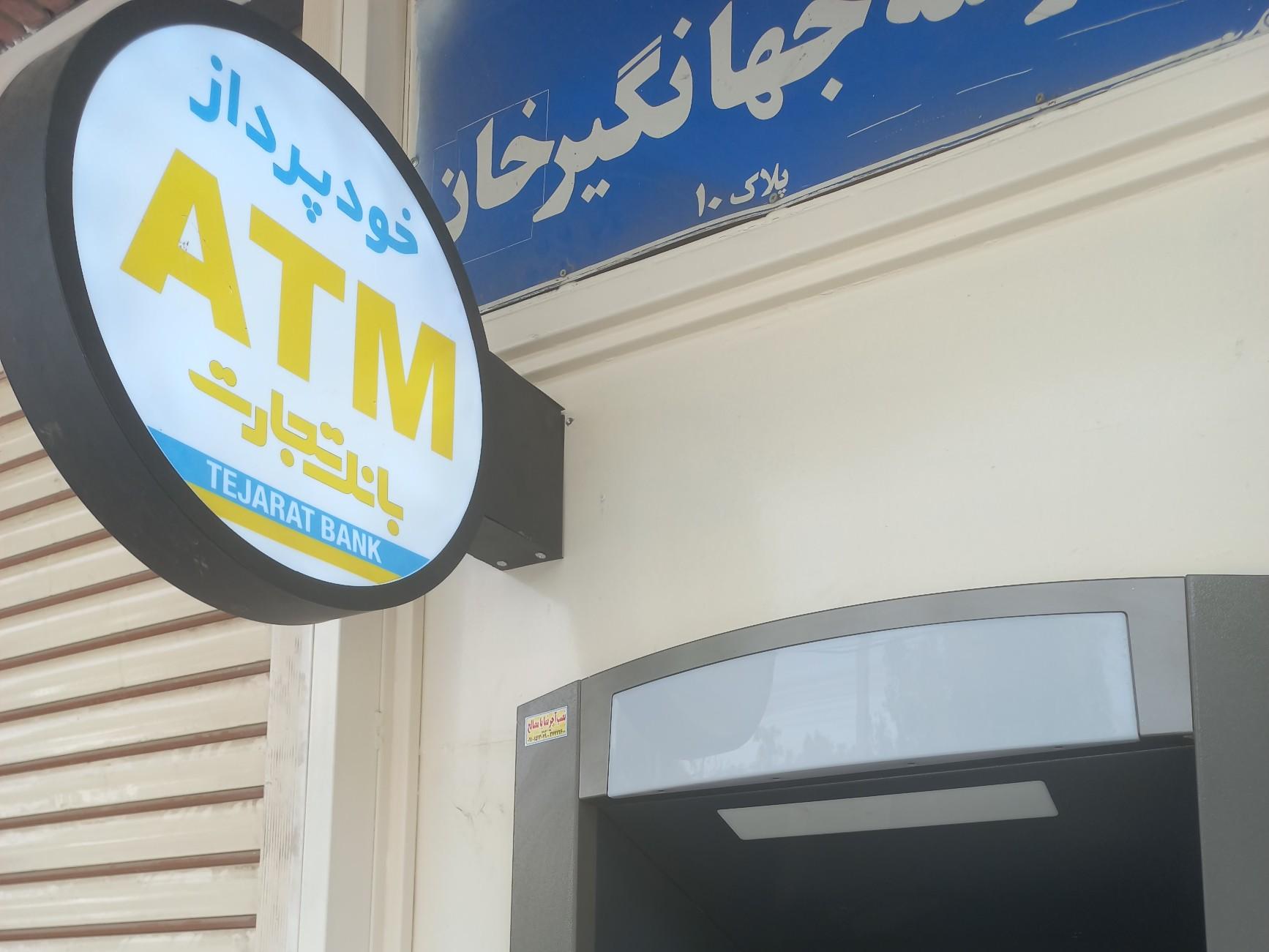 عکس خودپرداز بانک تجارت