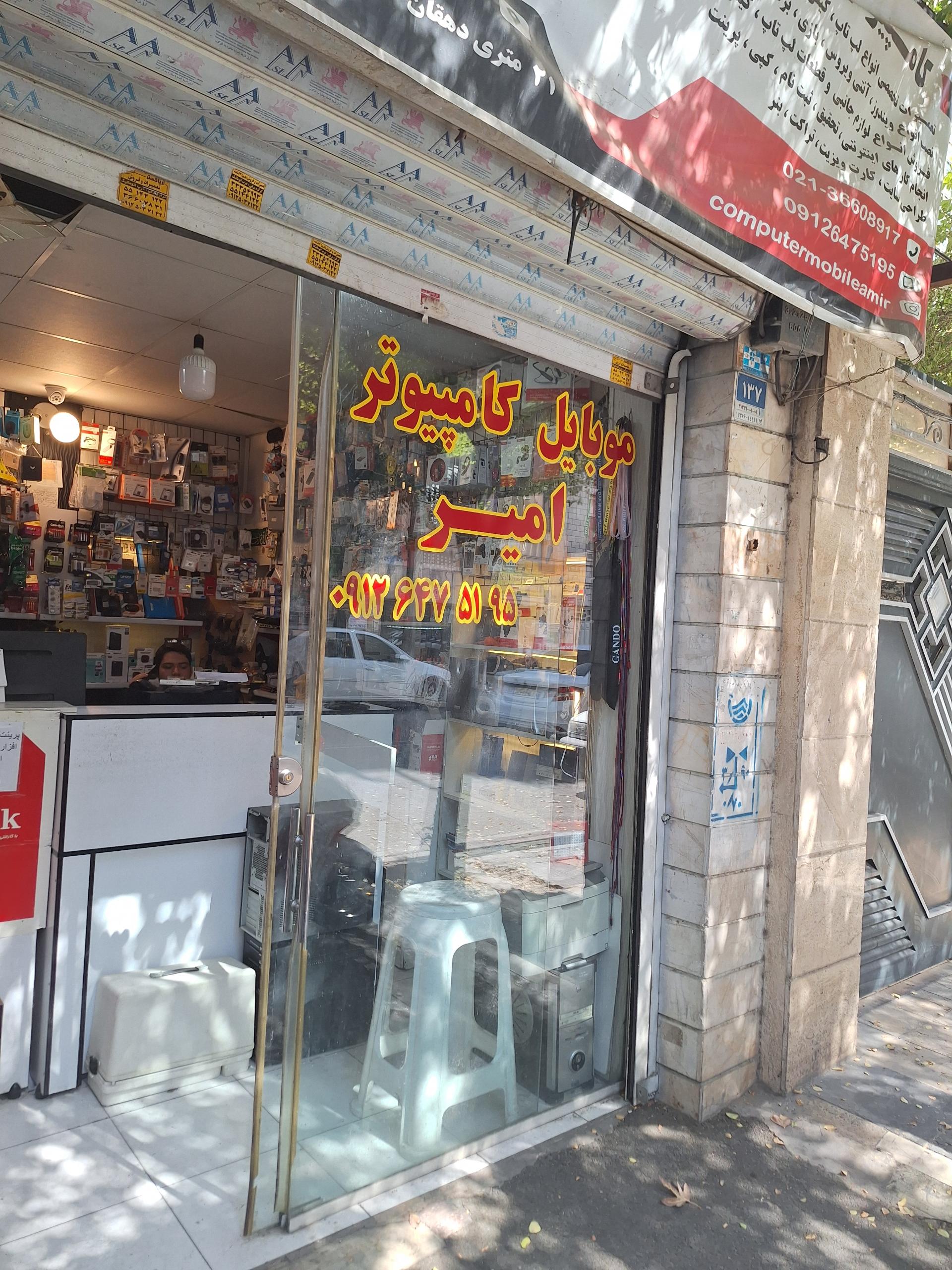 عکس کامپیوتر امیر 