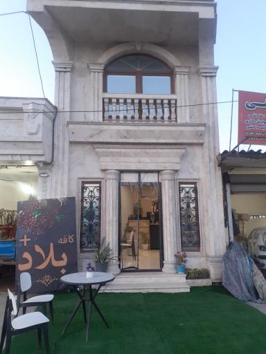عکس کافه بلاد
