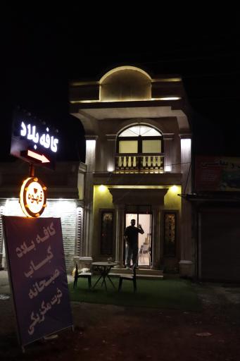 عکس کافه بلاد