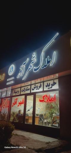 عکس املاک شهر آذر خاوران حسین پور