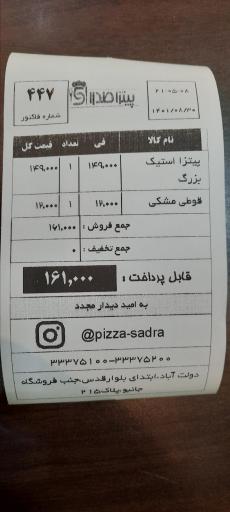 عکس پیتزا صدرا