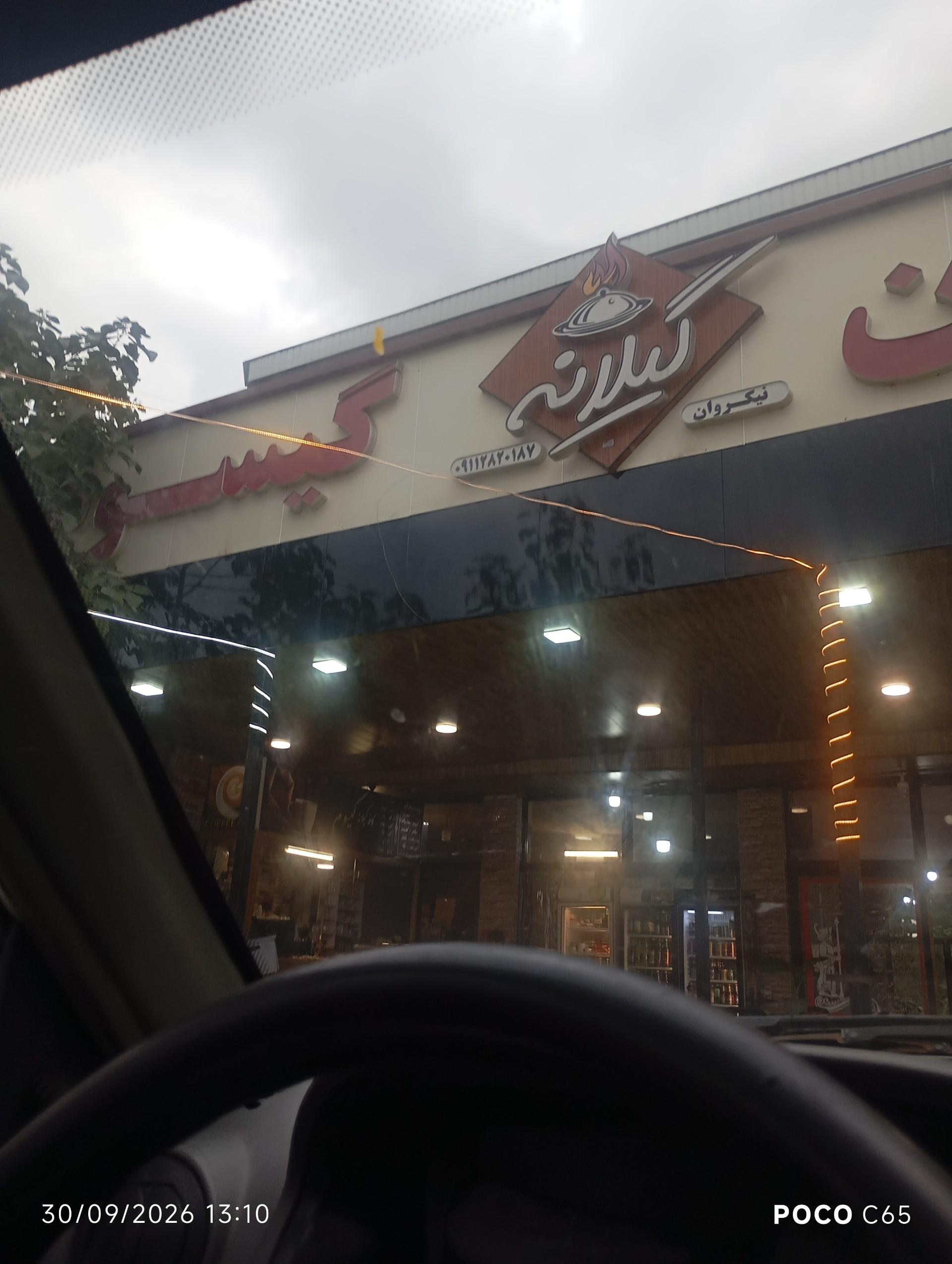 عکس رستوران گیسوم 