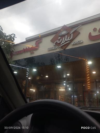 عکس رستوران گیسوم 