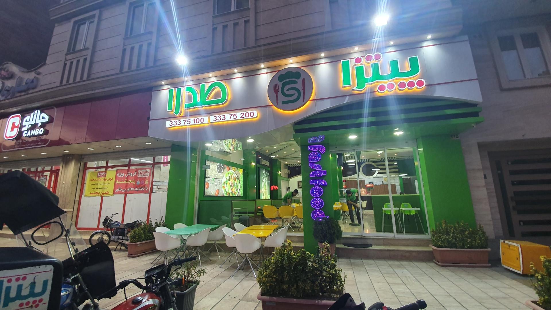 عکس پیتزا صدرا