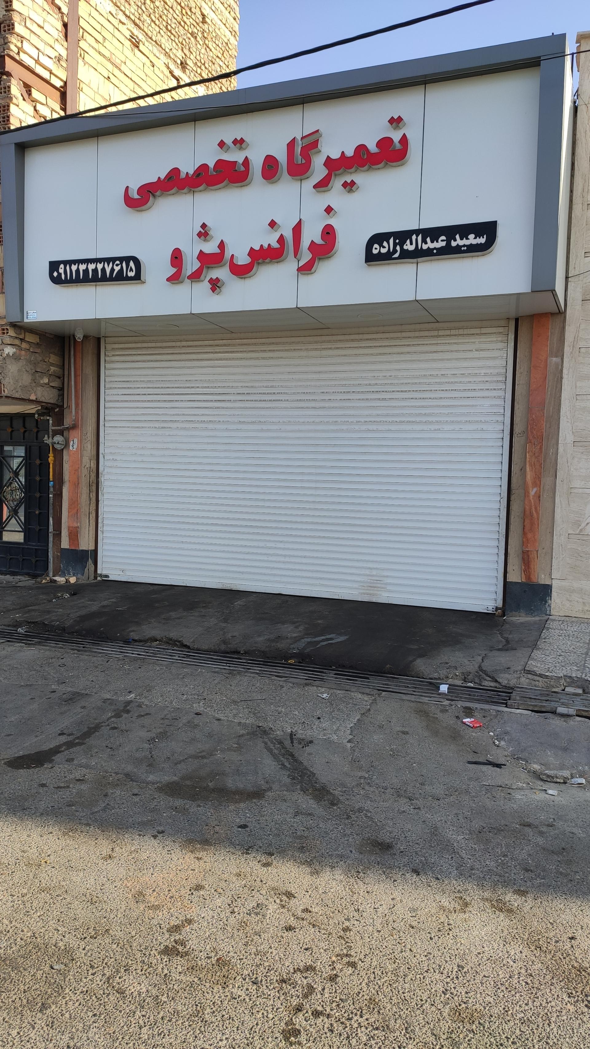 عکس تعمیرگاه تخصصی فرانس پژو